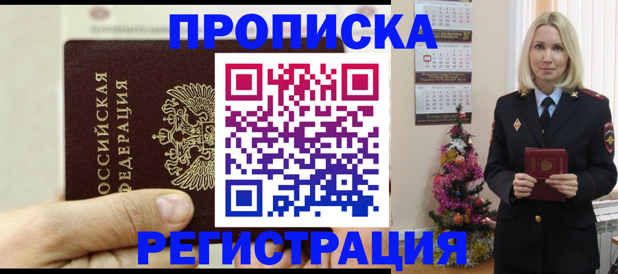 прописка для военкомата в Бологом
