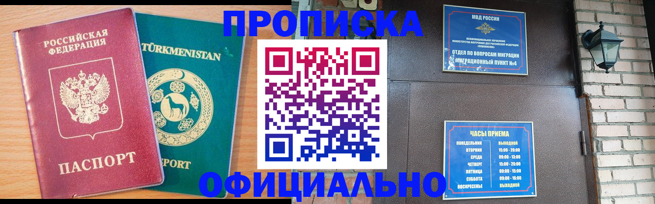 прописка от собственника в Бологом